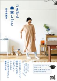 ごきげん家しごと