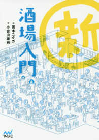 新酒場入門