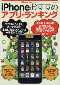 マイナビムック<br> ｉＰｈｏｎｅおすすめアプリ・ランキング - お役立ち＆お楽しみアプリをランキング形式で紹介！！