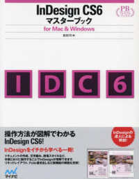 ＩｎＤｅｓｉｇｅ　ＣＳ６マスターブック プレミアムブックス版