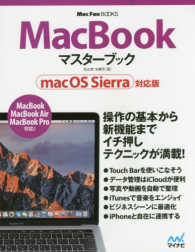 ＭａｃＢｏｏｋマスターブック - ｍａｃＯＳ　Ｓｉｅｒｒａ対応版 Ｍａｃ　Ｆａｎ　ＢＯＯＫＳ