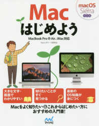 Ｍａｃはじめよう - ＭａｃＢｏｏｋ　Ｐｒｏ　＆　Ａｉｒ、ｉＭａｃ対応