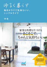 ゆるく暮らす - 毎日がラクで気持ちいい、シンプルライフ