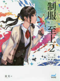 制服至上〈２〉台湾女子高生制服選　日本語版