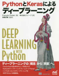 ＰｙｔｈｏｎとＫｅｒａｓによるディープラーニング