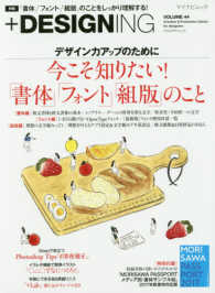 マイナビムック<br> ＋ＤＥＳＩＧＮＩＮＧ 〈ＶＯＬＵＭＥ　４４〉 特集：デザイン力アップのために今こそ知りたい！「書体」「フォ