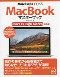 ＭａｃＢｏｏｋマスターブック - ｍａｃＯＳ　Ｈｉｇｈ　Ｓｉｅｒｒａ対応版 Ｍａｃ　Ｆａｎ　Ｂｏｏｋｓ