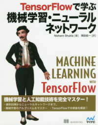 ＴｅｎｓｏｒＦｌｏｗで学ぶ機械学習・ニューラルネットワーク