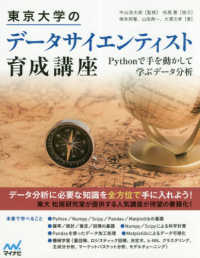 東京大学のデータサイエンティスト育成講座 - Ｐｙｔｈｏｎで手を動かして学ぶデータ分析