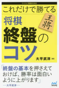 これだけで勝てる将棋終盤のコツ マイナビ将棋ＢＯＯＫＳ