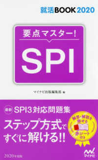要点マスター！ＳＰＩ 就活ＢＯＯＫ２０２０