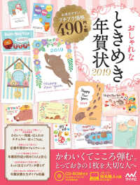 おしゃれなときめき年賀状 〈２０１９〉 - ＣＤ－ＲＯＭ付き