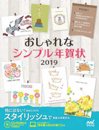 おしゃれなシンプル年賀状 〈２０１９〉 - ＣＤ－ＲＯＭ付き