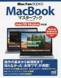 ＭａｃＢｏｏｋマスターブックｍａｃＯＳＭｏｊａｖｅ対応版