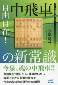 自由自在！中飛車の新常識 マイナビ将棋ＢＯＯＫＳ