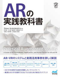 ＡＲの実践教科書 - ＡＲ・ＶＲのシステムと実践活用事例を詳しく解説