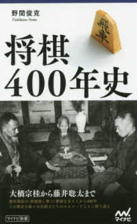 マイナビ新書<br> 将棋４００年史