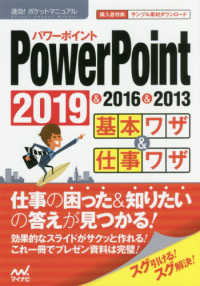 ＰｏｗｅｒＰｏｉｎｔ基本ワザ＆仕事ワザ - ２０１９＆２０１６＆２０１３ 速効！ポケットマニュアル