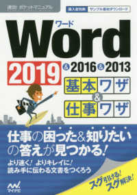 Ｗｏｒｄ　２０１９＆２０１６＆２０１３基本ワザ＆仕事ワザ 速効！ポケットマニュアル