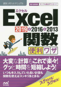 速効！ポケットマニュアル<br> Ｅｘｃｅｌ関数　便利ワザ　２０１９＆２０１６＆２０１３