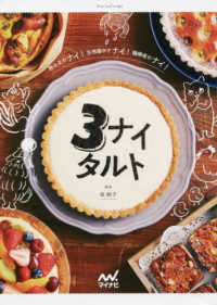 ３ナイタルト - 粉ふるわナイ！生地寝かさナイ！麺棒使わナイ！