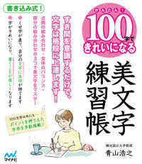 美文字練習帳 - かんたん！１００字できれいになる