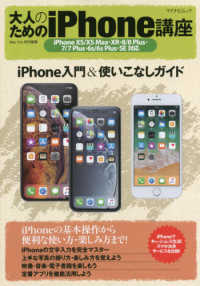 マイナビムック　Ｍａｃ　Ｆａｎ特別編集<br> 大人のためのｉＰｈｏｎｅ講座 - ｉＰｈｏｎｅ　ＸＳ／ＸＳ　Ｍａｘ・ＸＲ・８／８　Ｐ