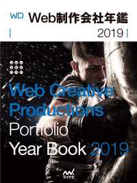 Ｗｅｂ制作会社年鑑 〈２０１９〉 - Ｗｅｂ　Ｃｒｅａｔｉｖｅ　Ｐｒｏｄｕｃｔｉｏｎｓ