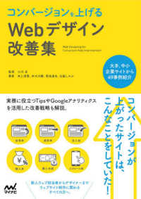 コンバージョンを上げるＷｅｂデザイン改善集