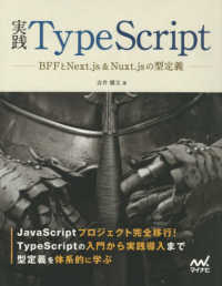 実践ＴｙｐｅＳｃｒｉｐｔ―ＢＦＦとＮｅｘｔ．ｊｓ　＆　Ｎｕｘｔ．ｊｓの型定義