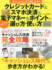 マイナビムック<br> キャッシュレスで得しよう！クレジットカード＆スマホ決済＆電子マネー＆ポイントのか