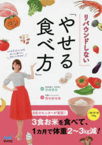 リバウンドしない「やせる食べ方」