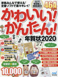 かわいい！かんたん！年賀状 〈２０２０〉 - ＣＤ－ＲＯＭ付き