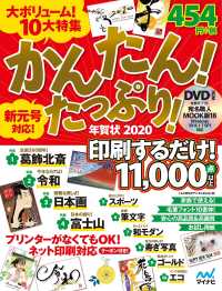 かんたん！たっぷり！年賀状 〈２０２０〉 - ＣＤ－ＲＯＭ付き