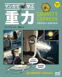 サイエンス・コミックシリーズ<br> マンガで学ぶ重力―グラヴィティ・エクスプレス