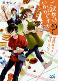ご試食はいかがですか？ - 店頭販売は伊達じゃない マイナビ出版ファン文庫