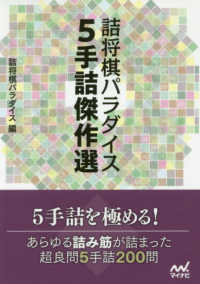 詰将棋パラダイス５手詰傑作選 マイナビ将棋文庫