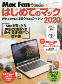 マイナビムック　Ｍａｃ　Ｆａｎ　Ｓｐｅｃｉａｌ<br> はじめてのマック 〈２０２０〉 - Ｗｉｎｄｏｗｓとは違うＭａｃのキホン