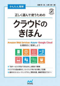 かんたん理解正しく選んで使うためのクラウドのきほん - Ａｍａｚｏｎ　Ｗｅｂ　Ｓｅｒｖｉｃｅｓ・Ａｚｕｒｅ