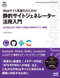 Ｗｅｂサイト高速化のための静的サイトジェネレーター活用入門 Ｃｏｍｐａｓｓ　Ｗｅｂ　Ｄｅｖｅｌｏｐｍｅｎｔ