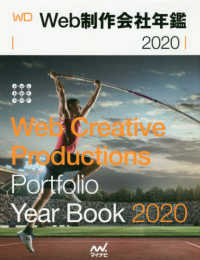 Ｗｅｂ制作会社年鑑 〈２０２０〉 - Ｗｅｂ　Ｃｒｅａｔｉｖｅ　Ｐｒｏｄｕｃｔｉｏｎｓ