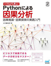 Ｃｏｍｐａｓｓ　Ｄａｔａ　Ｓｃｉｅｎｃｅ<br> つくりながら学ぶ！Ｐｙｔｈｏｎによる因果分析―因果推論・因果探索の実践入門