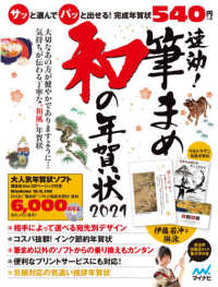 速効！筆まめ和の年賀状 〈２０２１〉 - 年賀状ソフト付き