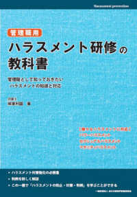 管理職用ハラスメント研修の教科書