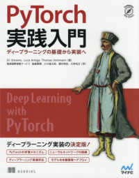 ＰｙＴｏｒｃｈ実践入門 - ディープラーニングの基礎から実装へ