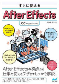 すぐに使えるＡｆｔｅｒ　Ｅｆｆｅｃｔｓ　ＣＣ対応