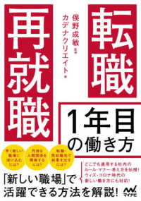 転職・再就職１年目の働き方