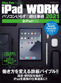 ｉＰａｄ　ＷＯＲＫ 〈２０２１〉 - パソコンいらずの超仕事術 マイナビムック　Ｍａｃ　Ｆａｎ　Ｓｐｅｃｉａｌ