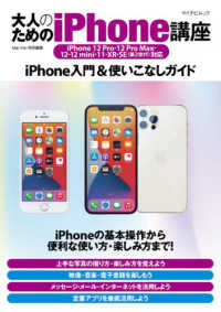 大人のためのｉＰｈｏｎｅ講座 - ｉＰｈｏｎｅ　１２　Ｐｒｏ・１２　Ｐｒｏ　Ｍａｘ・ マイナビムック　Ｍａｃ　Ｆａｎ特別編集