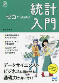 ゼロから始める統計入門 Ｃｏｍｐａｓｓ　Ｄａｔａ　Ｓｃｉｅｎｃｅ